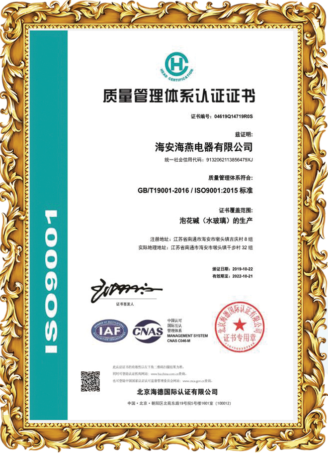 質(zhì)量管理體系認證證書